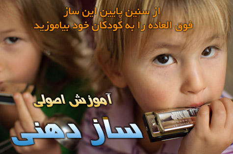 سازدهنی (2)