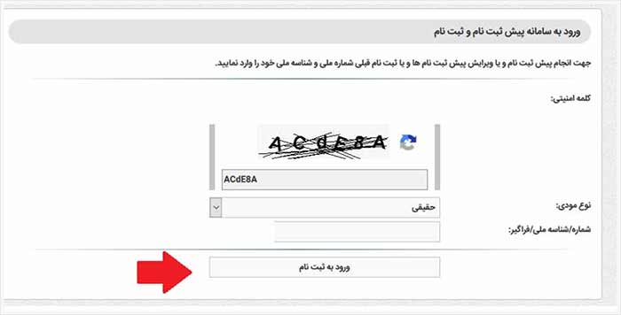 بخش سوابق