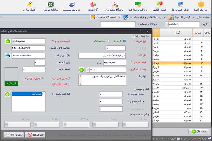 نرم‌افزار حسابداری صنوبر