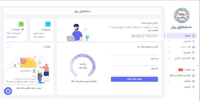 نرم‌افزار حسابداران برتر