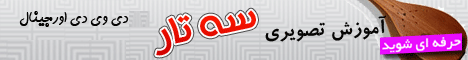 سه-تار-1