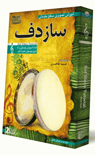 خرید پستی آموزش دف نوازی خرید پستی آموزش دف نوازی