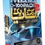 آموزش صفر تاصد مایا پکیج ۲ (آریاگستر)