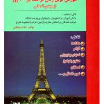 کتاب آموزش زبان فرانسه در ۶۰ روز (نشر نسل نوین)