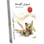 آموزش آیکیدو گسترش